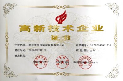 高新技術企業