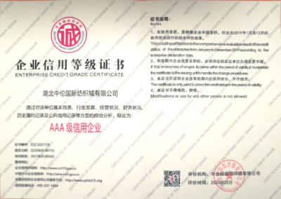 企業信用等級證書
