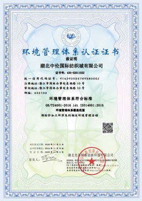 環境管理體系認證證書