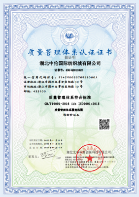 質量管理體系認證證書