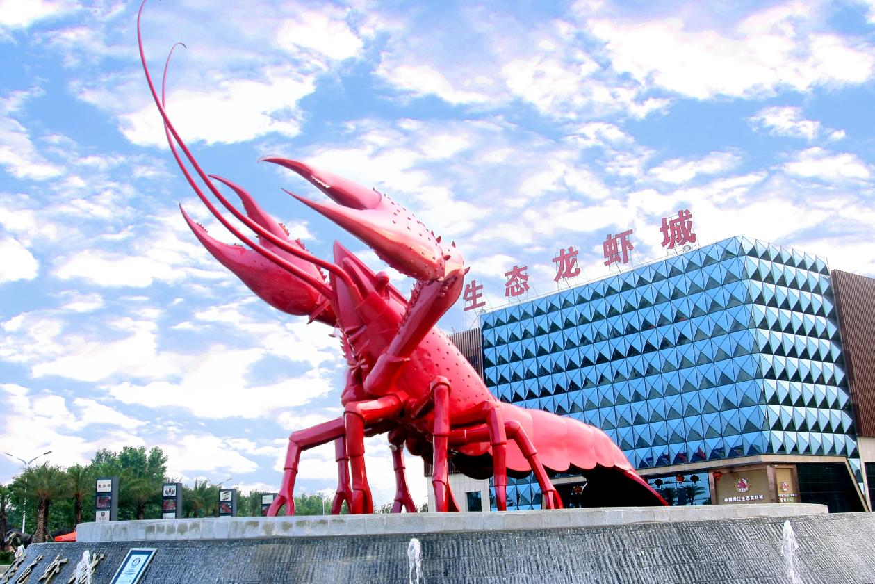 中國潛江生態(tài)龍蝦城